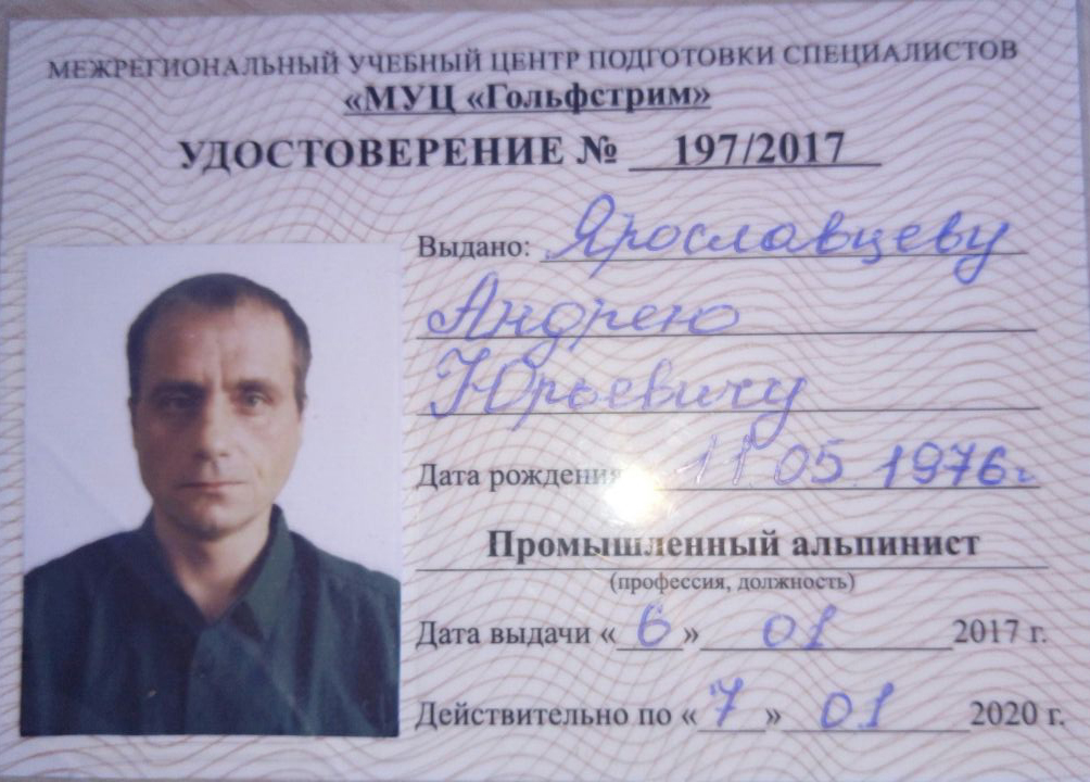 Сотрудник компании "Промальпстрой Хабаровск" Ярославцев Андрей Юрьевич 